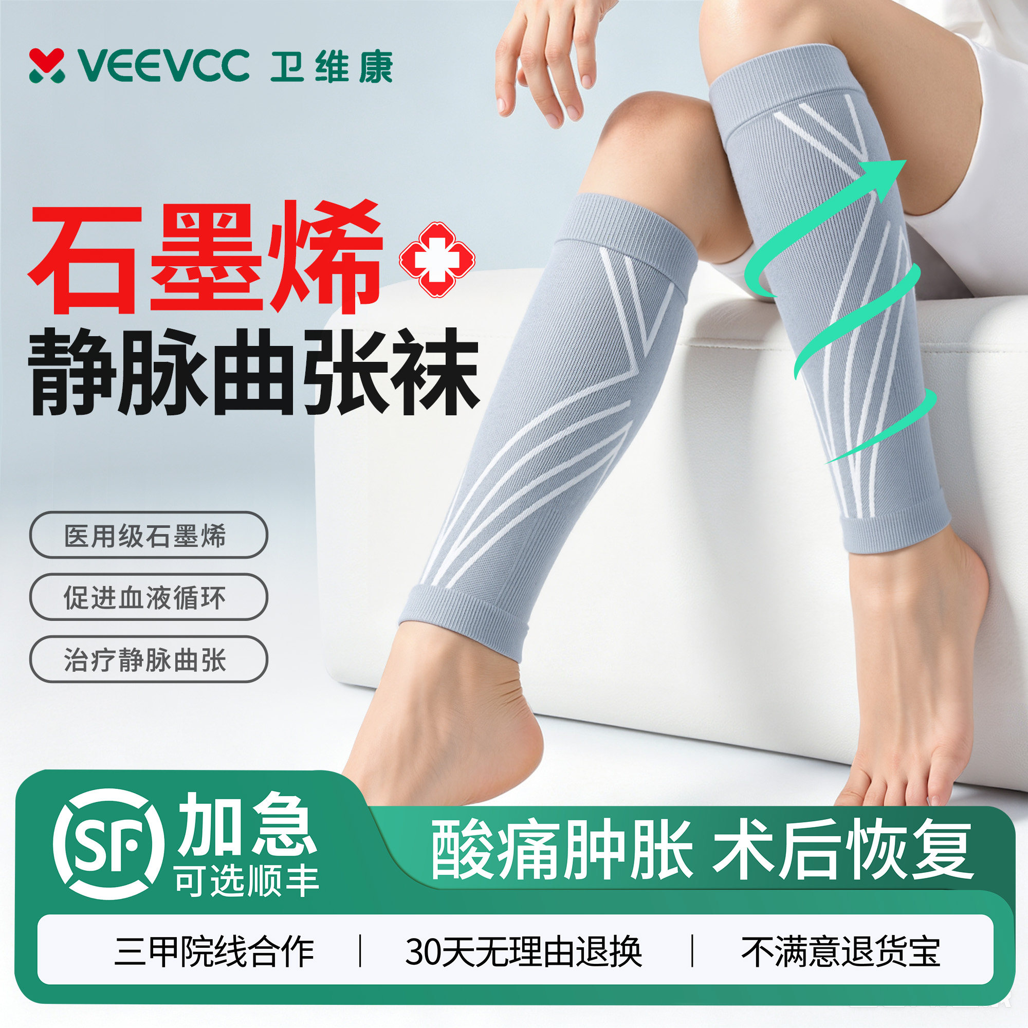 升级石墨烯抗菌】医用静脉曲张袜