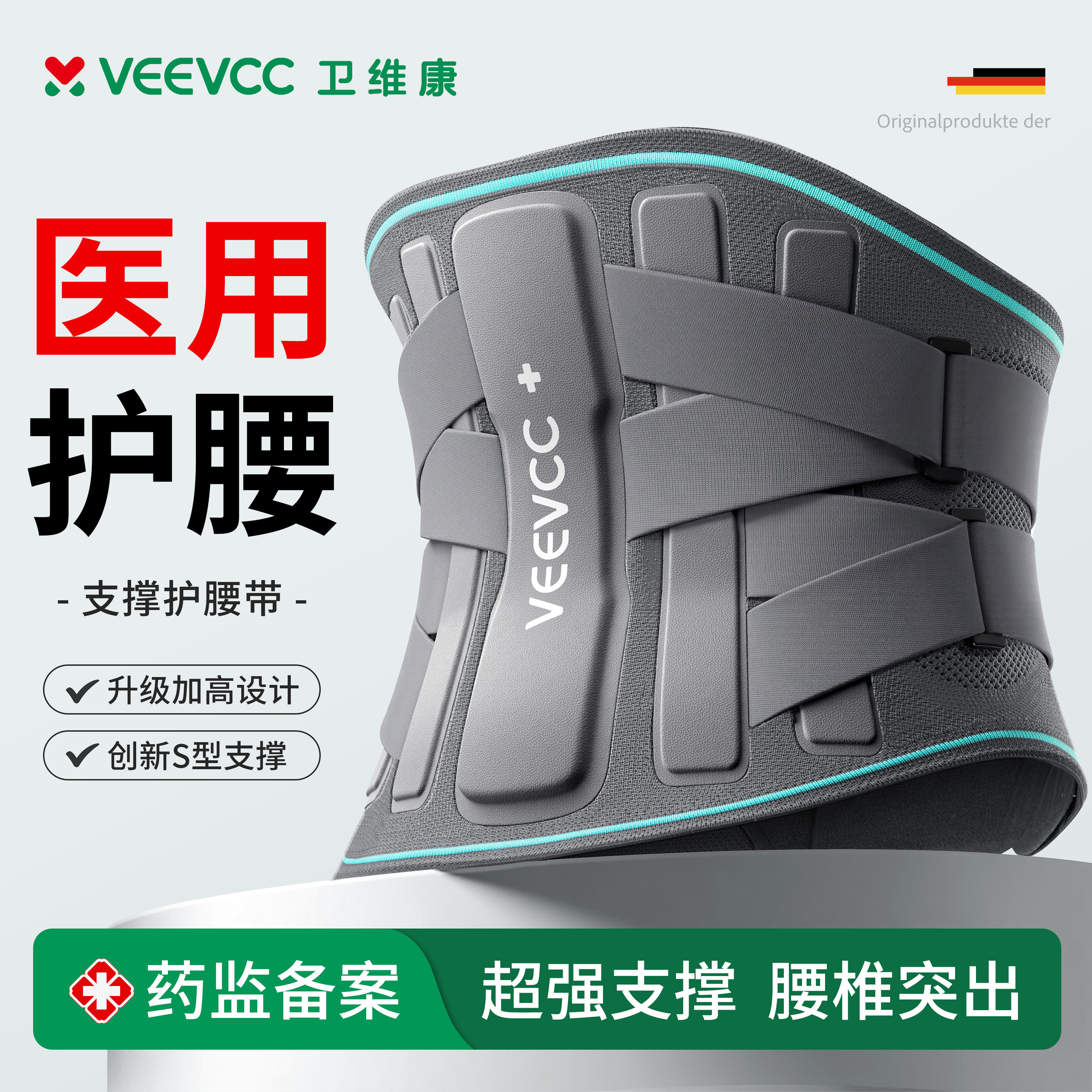 德国医用护腰带腰椎腰间盘突出腰肌劳损痛男女士专用运动支撑腰托