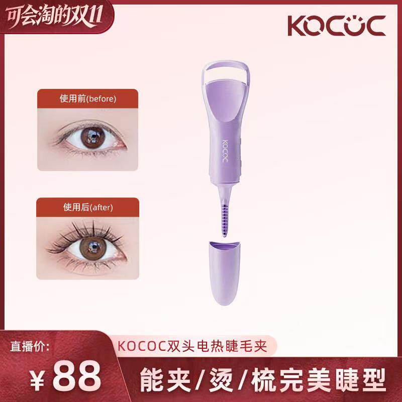【胡可双11】Kococ双头电动加热烫睫毛夹卷翘神器持久定型局部翘