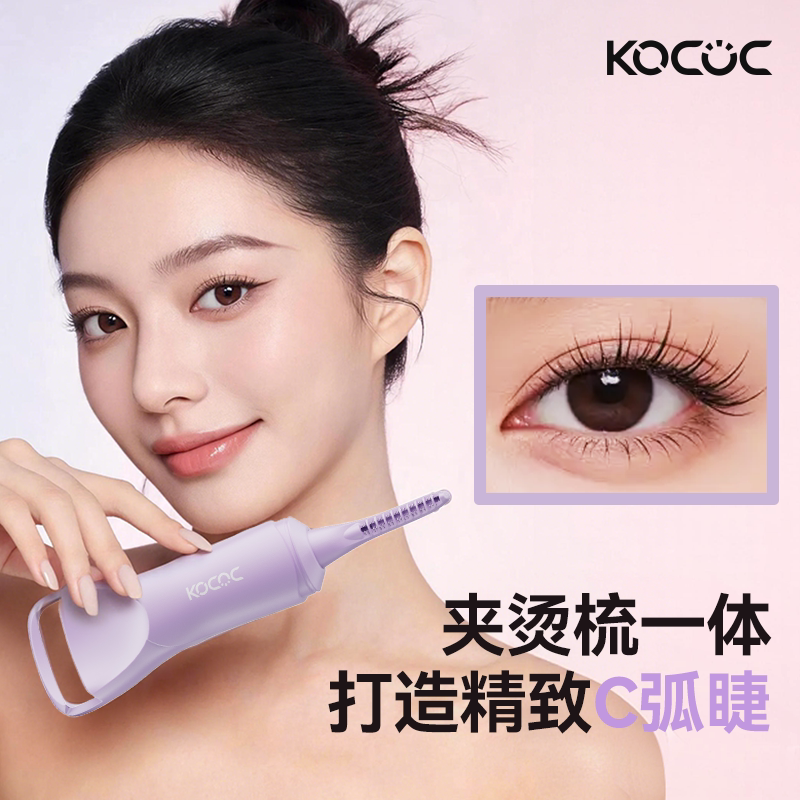 2026新款kococ双头电加热烫睫毛夹卷翘神器持久定型局部睫毛卷翘