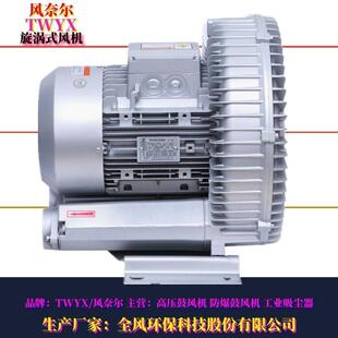 高压漩涡气泵5.5KW工业吸尘吸附双叶轮负压抽真空吸附上料鼓风机