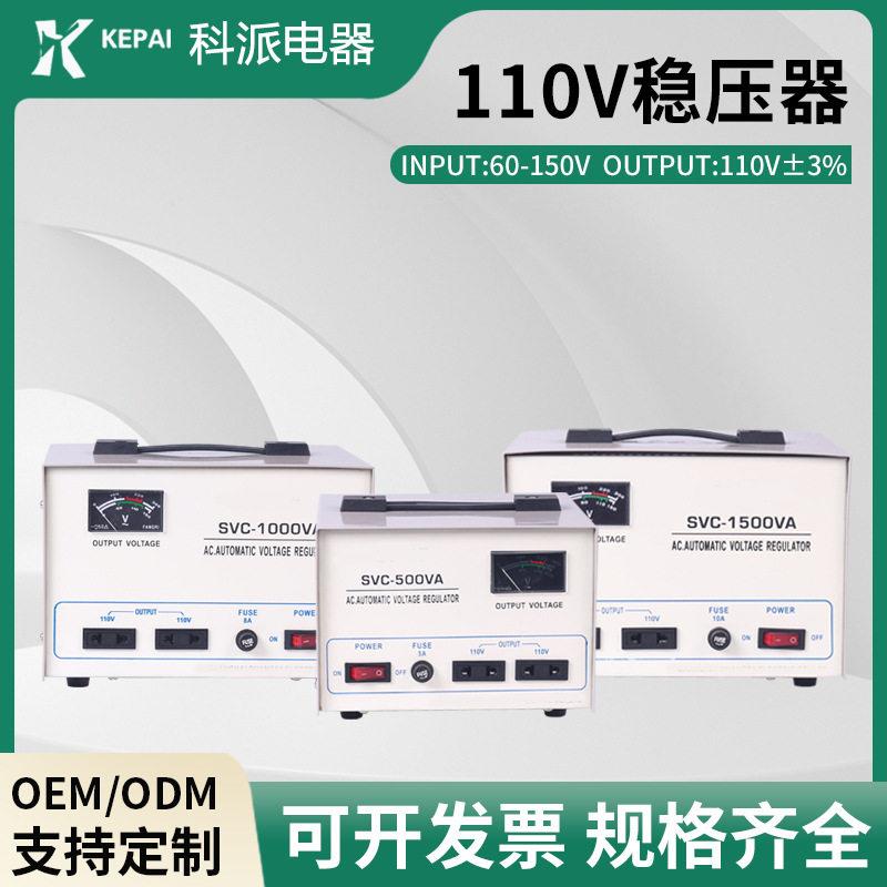 定制墨西哥南美110V全自动稳压器冰箱电视机稳压60-150V全铜线圈