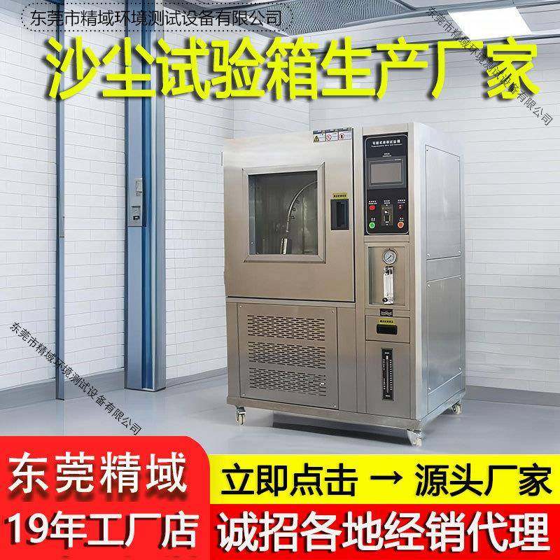 IP5X沙尘试验箱IP6X户外灯具工业仪表盘产品外壳防尘测试机,工业油品/胶粘/化学/实验室用品,其他实验室设备,淘宝优惠券,粉丝福利购,淘宝优惠卷