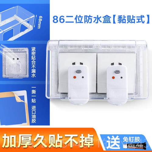 高档6型加厚位特高水盒盒黏贴式两防位化妆室开关双插座保护盖防8