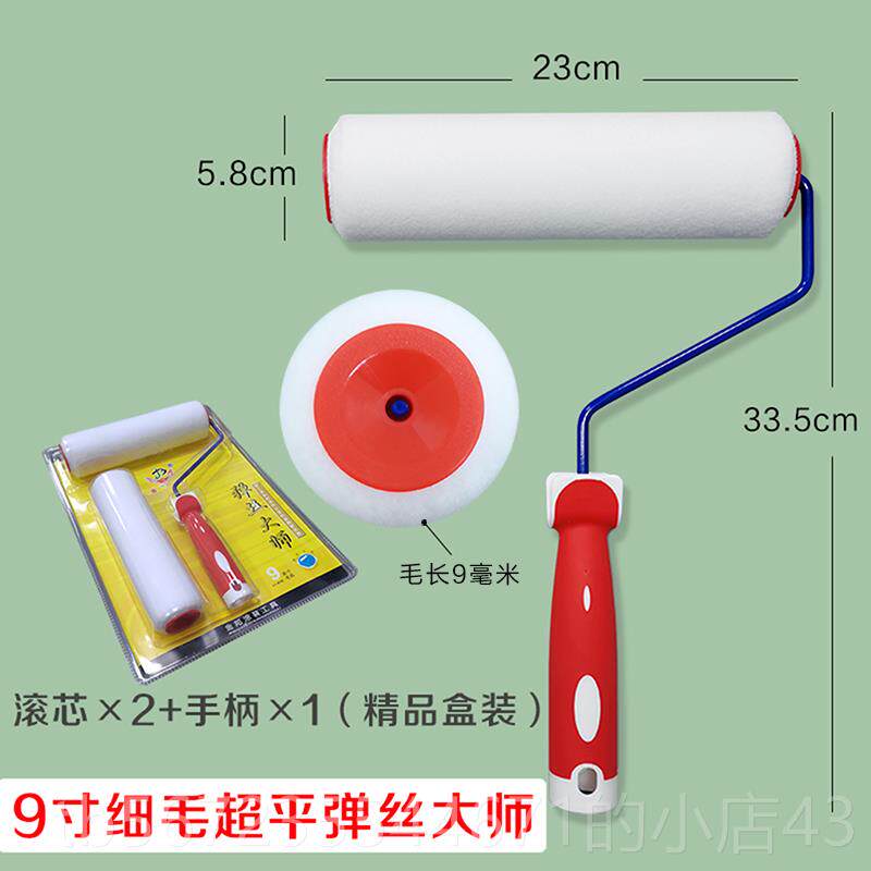 高档9寸细毛滚筒刷 短毛超平丝光弹乳丝大刷工具墙胶漆涂料师油漆