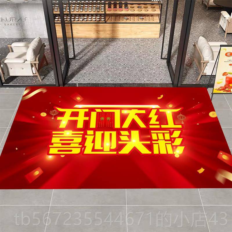 高档新年门店开门红置氛围地毯垫装饰职场布商场进门地公银行喜司图片