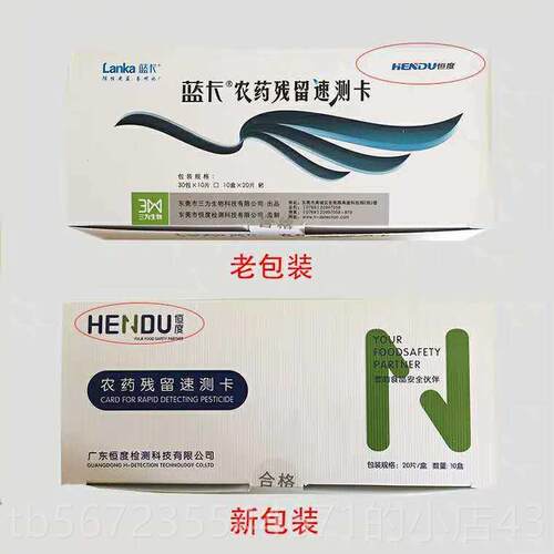 高档农药残留速卡农测药测残留检仪 水果蔬菜药残留检测卡 农蓝卡
