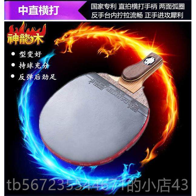 高档龙木纯神木7层乒乓乓球拍成品乒球底板直拍横打横拍手工粘拍