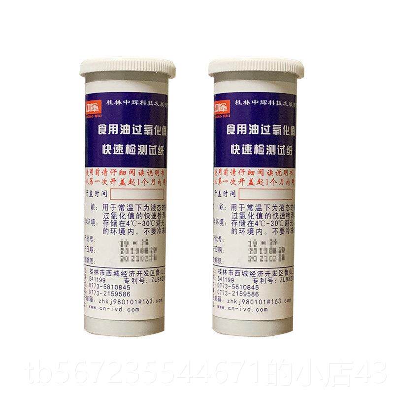 高档食用酸价及氧过化值试纸卡油油用试纸花生食油油炸油试纸中辉
