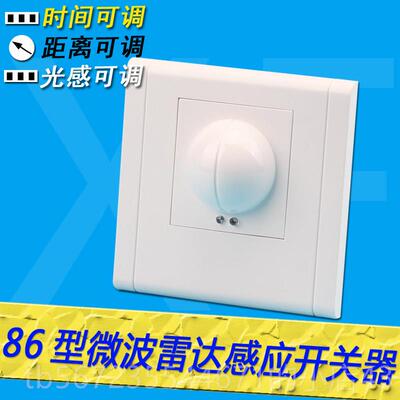 高档楼梯走廓86型墙壁微波关雷达感应开关探控测制智器能人体感应