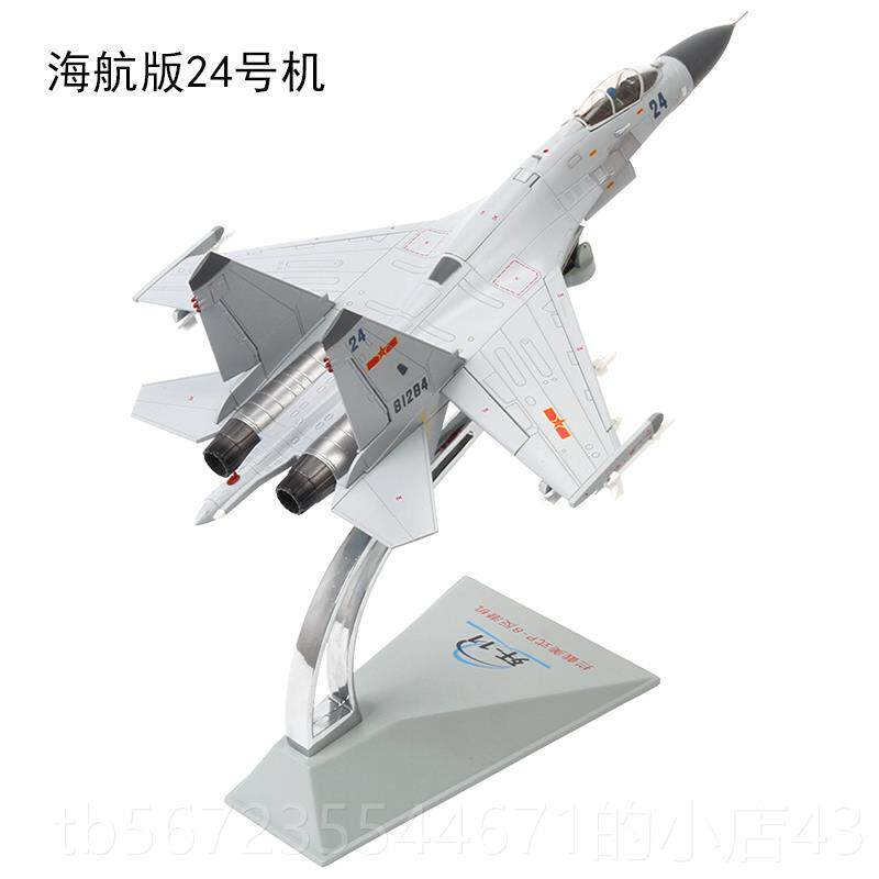 高档1:72歼11飞机金模摆件合仿真摆件战斗型机军模苏27空模型航大