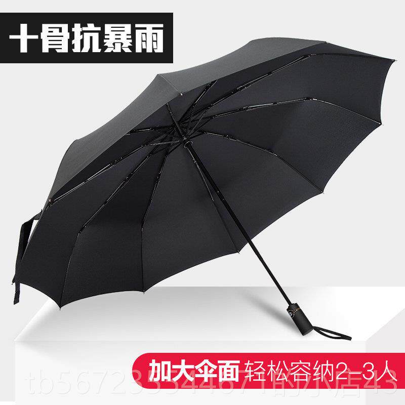 高档众 1骨雨伞男超大号全胶自动伞折叠三折伞女0晴雨两用缇黑伞