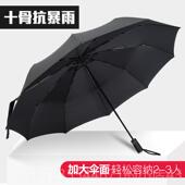 高档众 1骨雨伞男超大号全胶自动伞折叠三折伞女0晴雨两用缇黑伞
