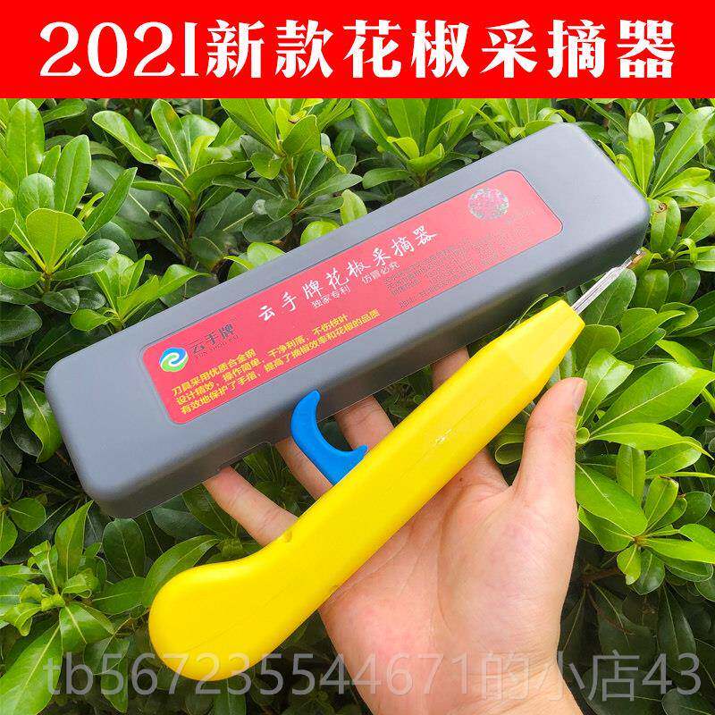 高档新款摘花椒神器工具花椒剪采摘器剪子采椒专掐用花神器刀折的