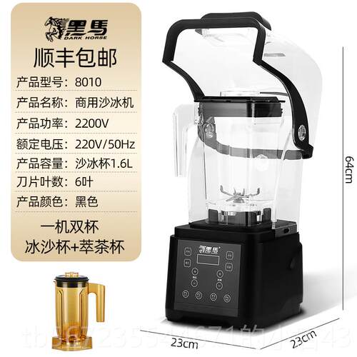 高档黑马用沙冰机奶茶店全自动奶茶盖商带罩隔音多功能萃果汁搅拌
