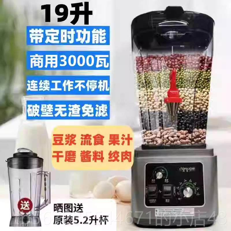 高档大豆容量大功率商用现磨五谷浆机机机破壁搅拌果汁干磨冰沙料