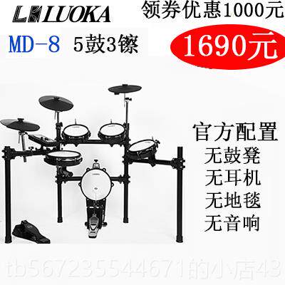 高档LUOKA器罗童卡网皮电鼓初学架子子鼓乐成人儿爵士鼓专业入门