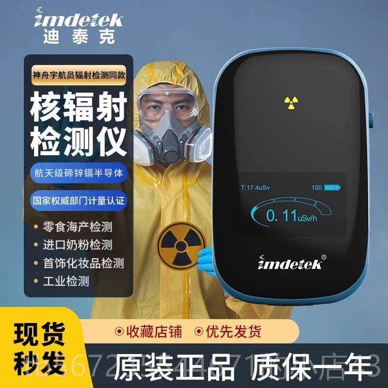 高档迪海泰核辐射检测仪专鲜检测石克头业辐射报警仪器电离辐射测,五金/工具,辐射检测仪,淘宝优惠券,粉丝福利购,淘宝优惠卷