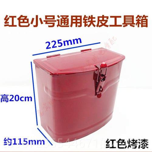 高档摩托车三轮车工具箱 储物箱 装电动车改铁皮箱加装包金属工具