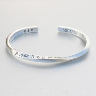 高档法手作999比纯古银莫乌斯情侣手镯男女制刻定字手环送女友情