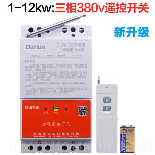 高档德伦20V水泵无线遥控开关两相远程2断路控制器50000大功率40w