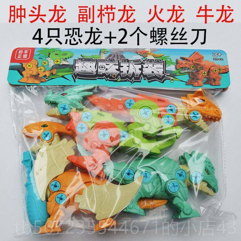 高档组装恐龙玩具儿形童丝拼图拆卸组装组合变霸和王龙恐龙蛋的螺,玩具/童车/益智/积木/模型,螺母拆装/组合玩具,淘宝优惠券,粉丝福利购,淘宝优惠卷