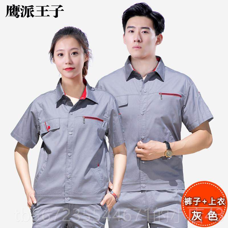 高档夏季纯棉薄款长短袖工作服套装汽修工厂车间厂服衣劳保男上服,男装,工装制服,淘宝优惠券,粉丝福利购,淘宝优惠卷