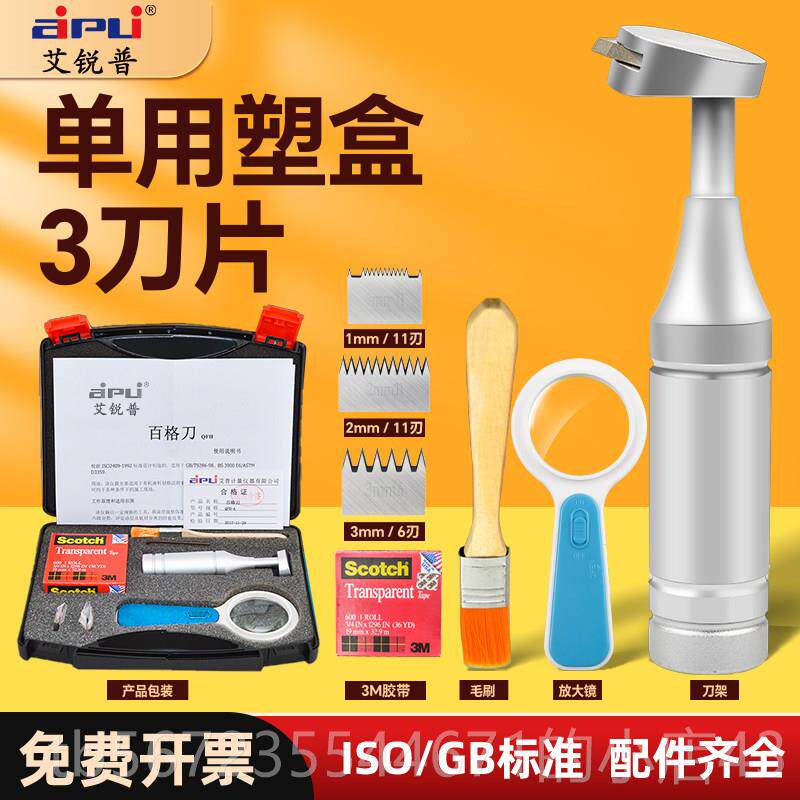 高档艾锐百格刀百格试刀漆着膜划格器刀片工具套装油漆测附力测试