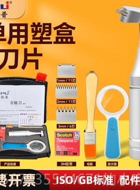 高档艾锐百格刀百格试刀漆着膜划格器刀片工具套装油漆测附力测试