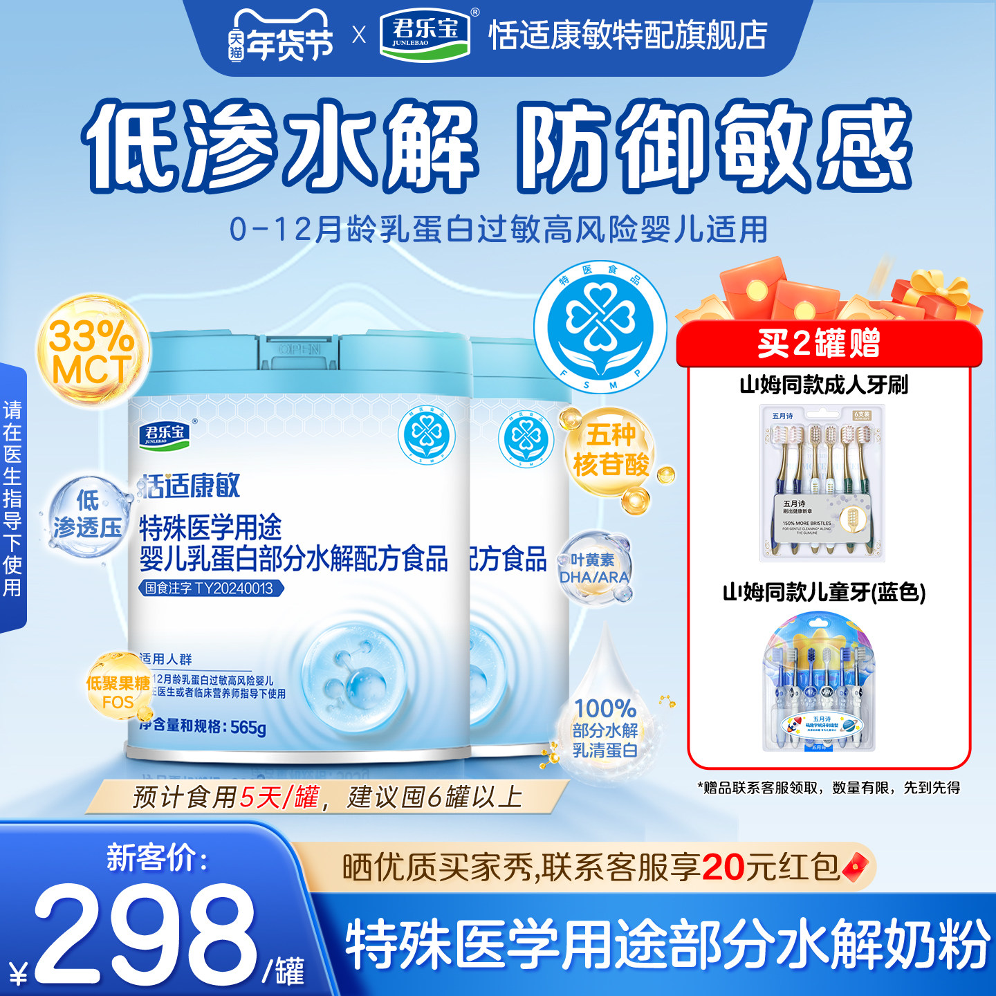 君乐宝恬适康敏特殊医学用途婴儿乳蛋白适度水解奶粉配方食品2罐