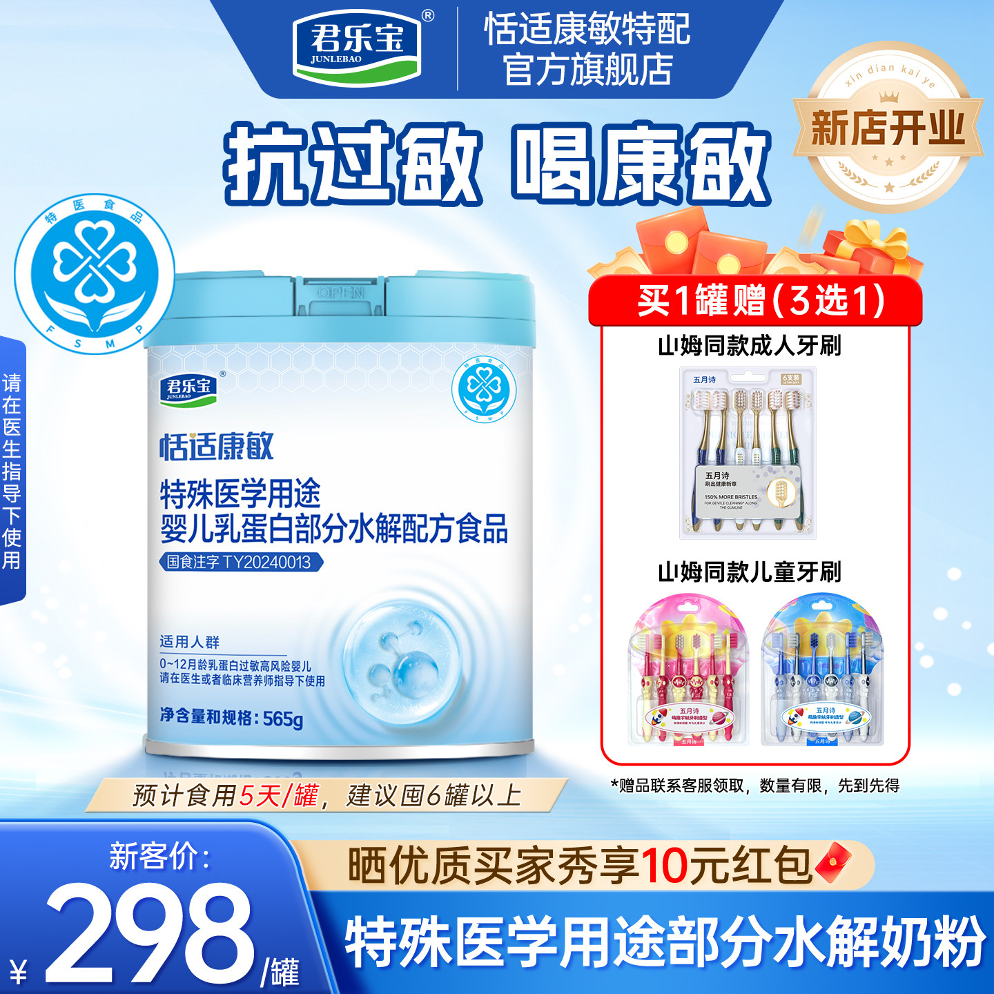 君乐宝恬适康敏特殊医学用途婴儿乳蛋白适度部分水解配方食品奶粉