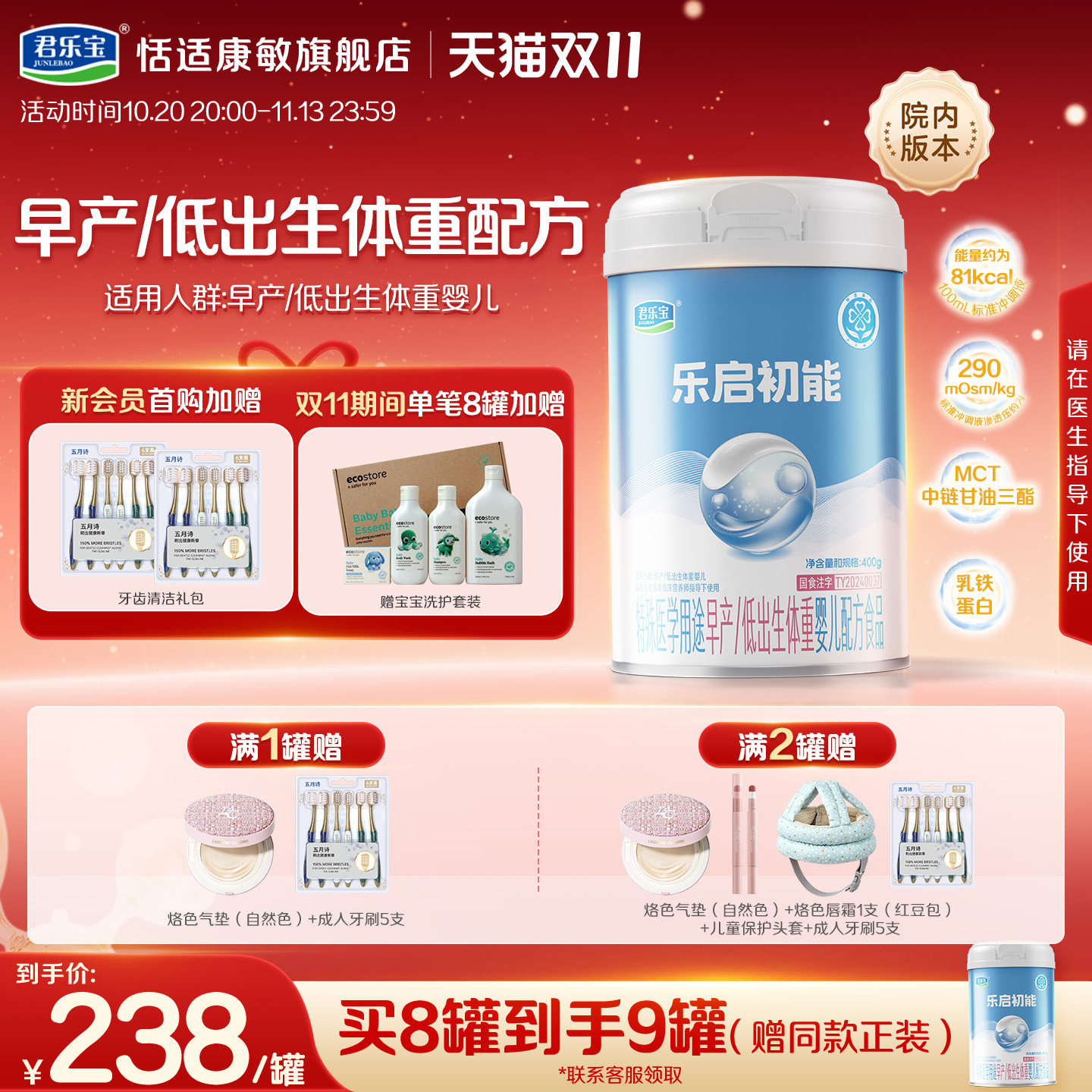 君乐宝乐启初能特殊医学用途早产低出生体重婴儿配方食品奶粉院内