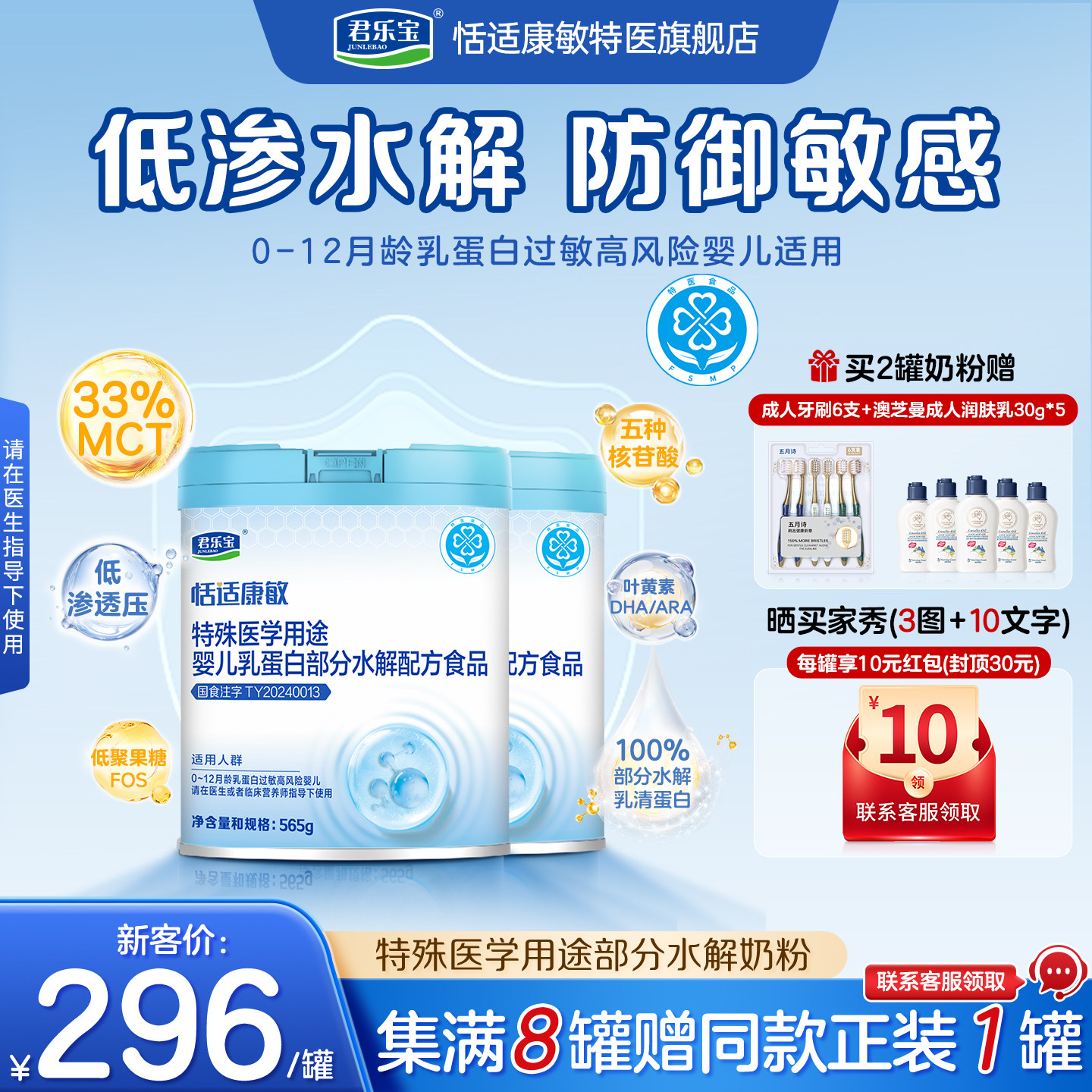 君乐宝恬适康敏特殊医学用途婴儿乳蛋白适度水解奶粉配方食品2罐