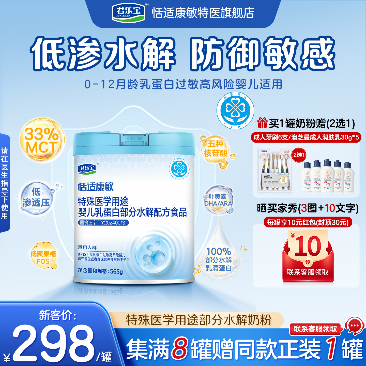 君乐宝恬适康敏特殊医学用途婴儿乳蛋白适度部分水解配方食品奶粉