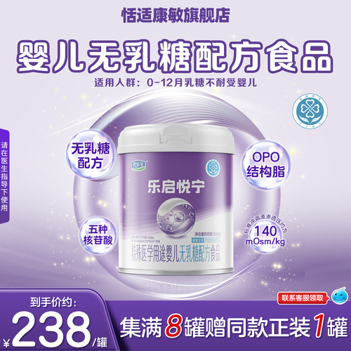 君乐宝乐启悦宁特医无乳糖奶粉