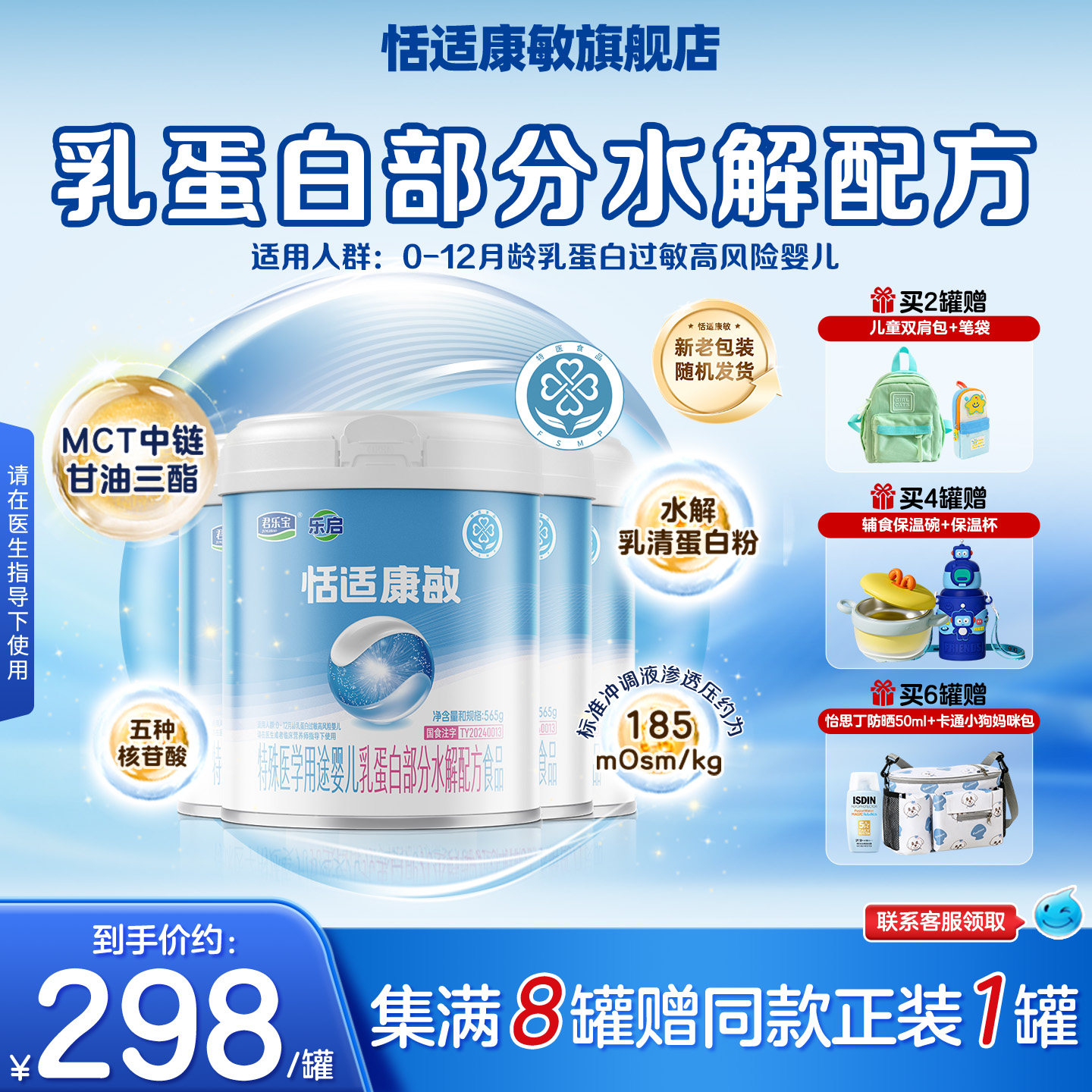 君乐宝恬适康敏特殊医学用途奶粉