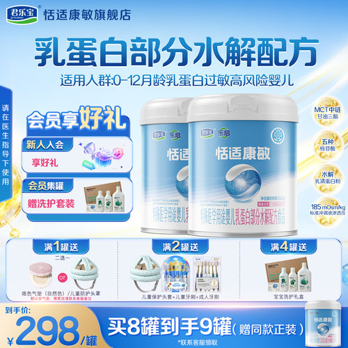 君乐宝恬适康敏特殊医学用途奶粉