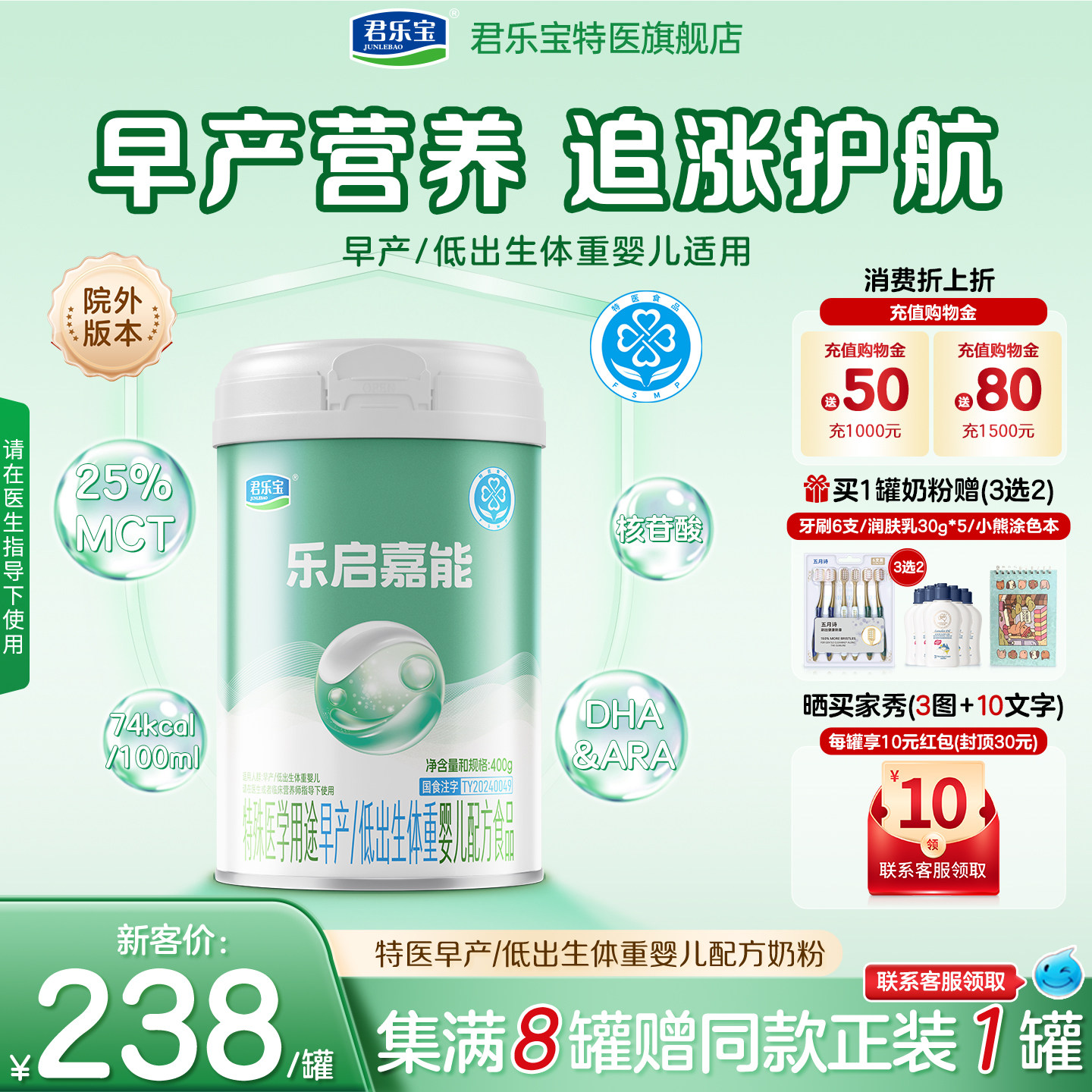 君乐宝乐启嘉能特殊医学用途早产低出生体重婴儿配方食品奶粉院外