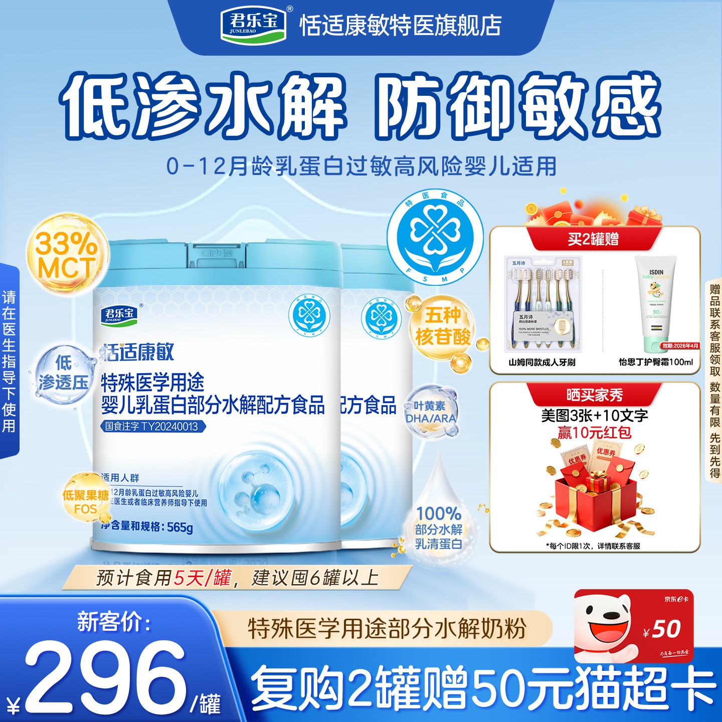 君乐宝恬适康敏特殊医学用途婴儿乳蛋白适度水解奶粉配方食品2罐,婴童奶粉,部分水解奶粉,淘宝优惠券,粉丝福利购,淘宝优惠卷
