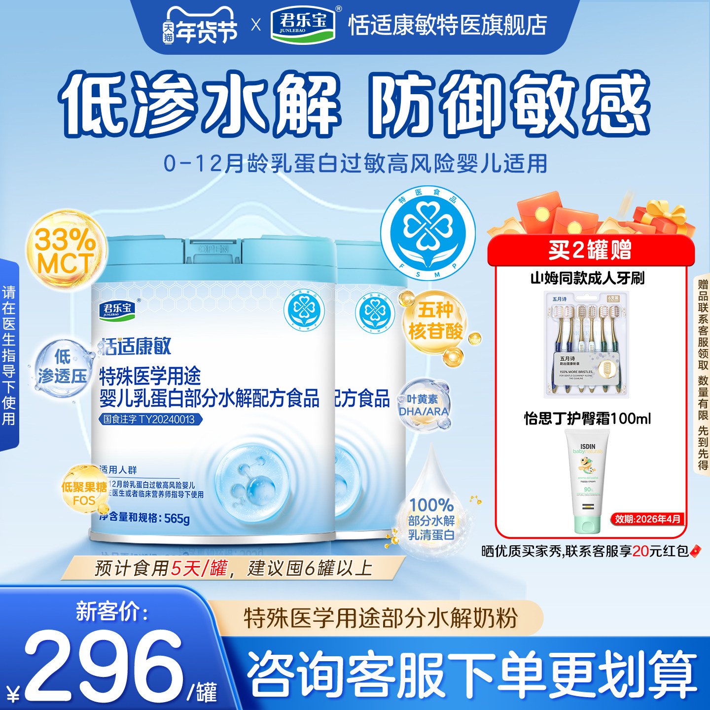 君乐宝恬适康敏特殊医学用途婴儿乳蛋白适度水解奶粉配方食品2罐,婴童奶粉,部分水解奶粉,淘宝优惠券,粉丝福利购,淘宝优惠卷