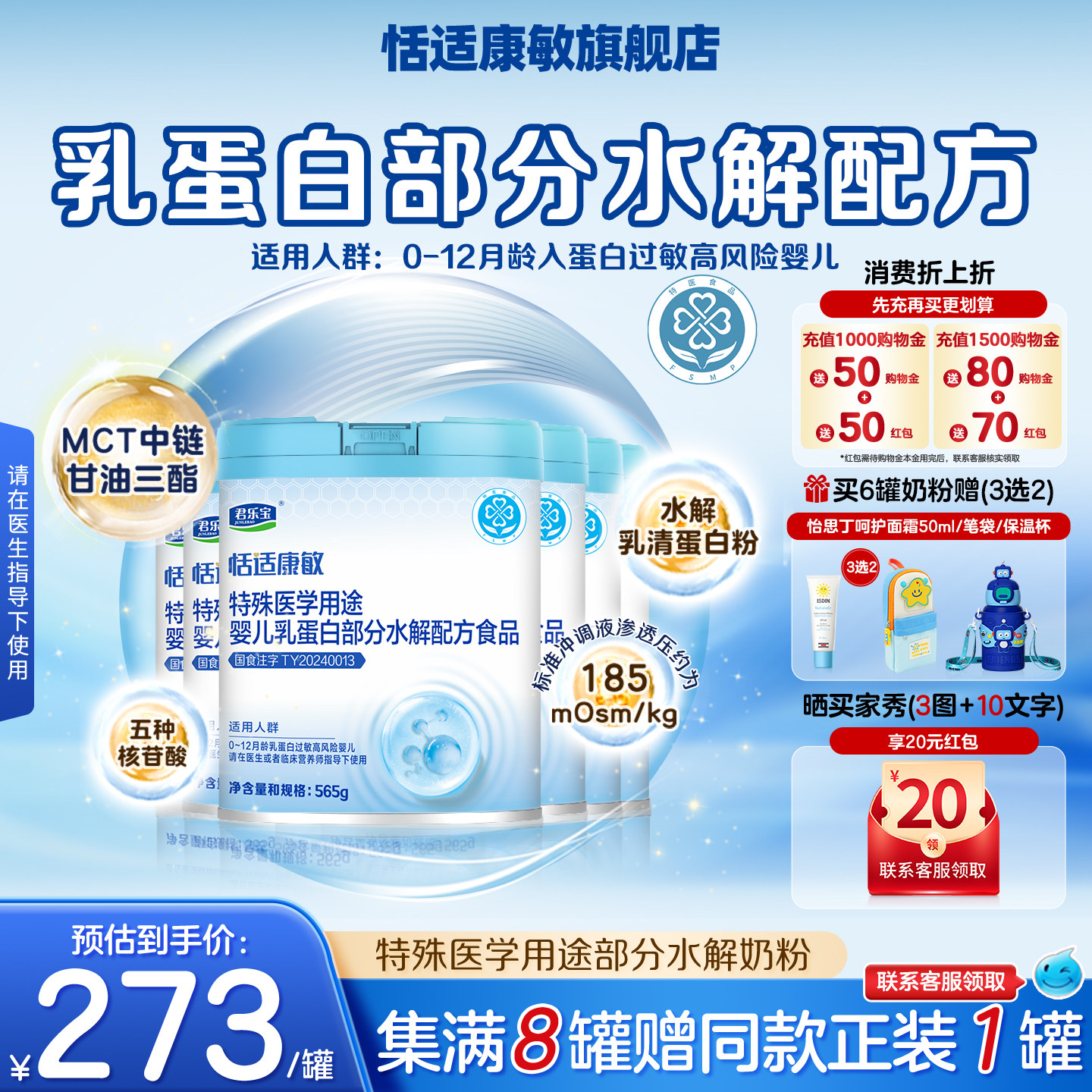 君乐宝恬适康敏特殊医学用途婴儿乳蛋白适度水解奶粉配方食品6罐