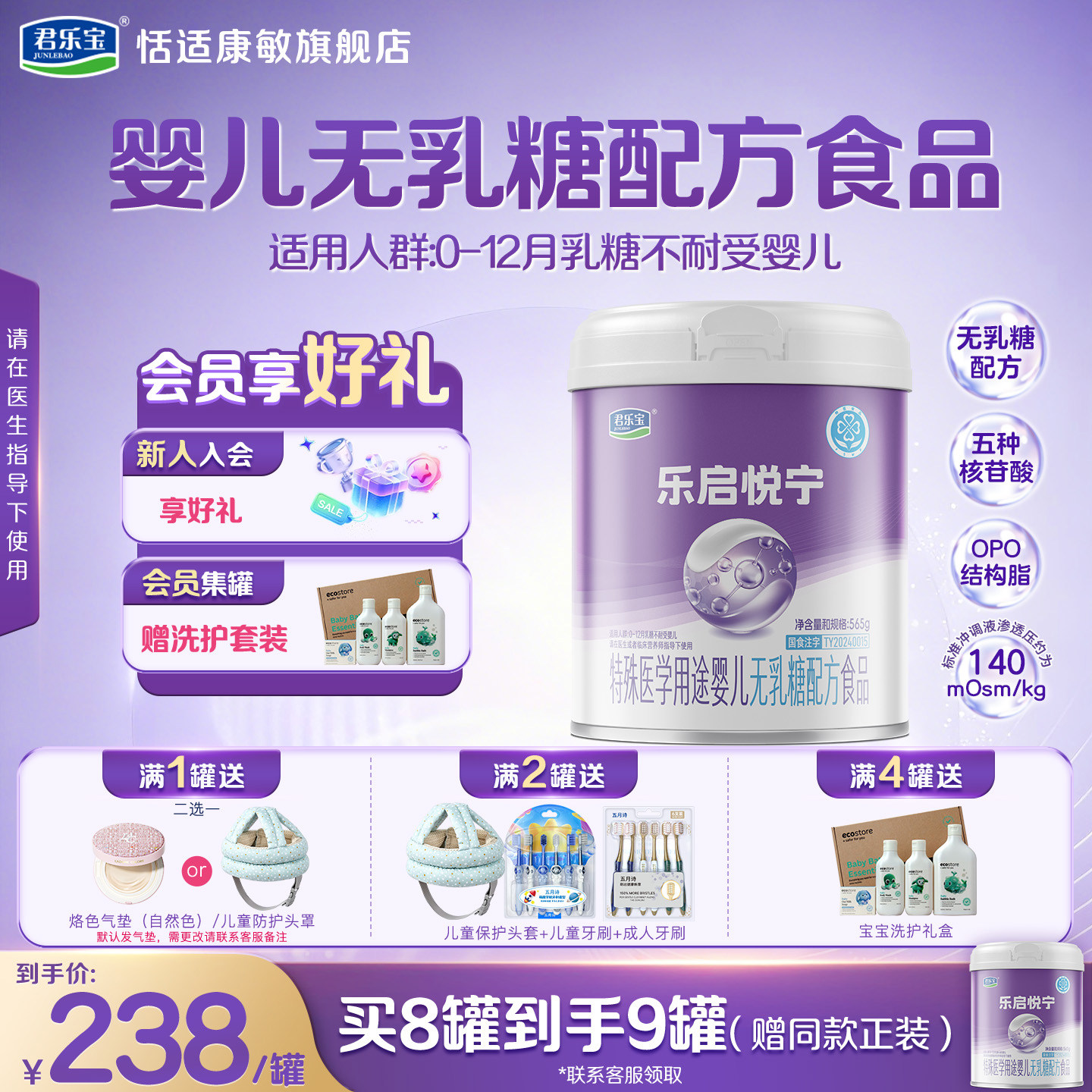 君乐宝乐启悦宁婴儿无乳糖配方奶粉乳糖不耐受0-12个月565g x 2罐
