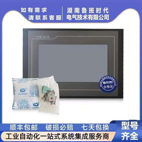 昆仑通态触摸屏TPC1031Kt7032Kx7072Gt1071Gi1570Gn7012El7022Ew