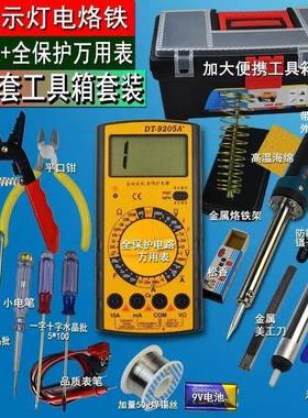 23件套装子万用表用学生烙铁套51744装电维修焊接家工具箱工具包
