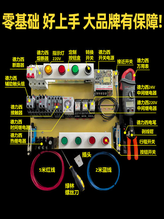 低压电工实训配电箱套装