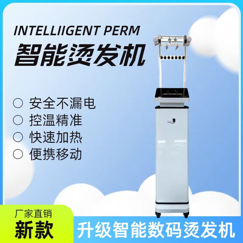 艾文24V数码恒温快速加热烫发机