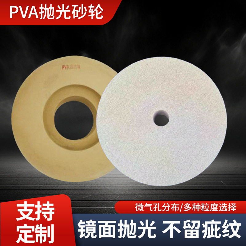 PVA海绵高密度镜面抛光砂轮