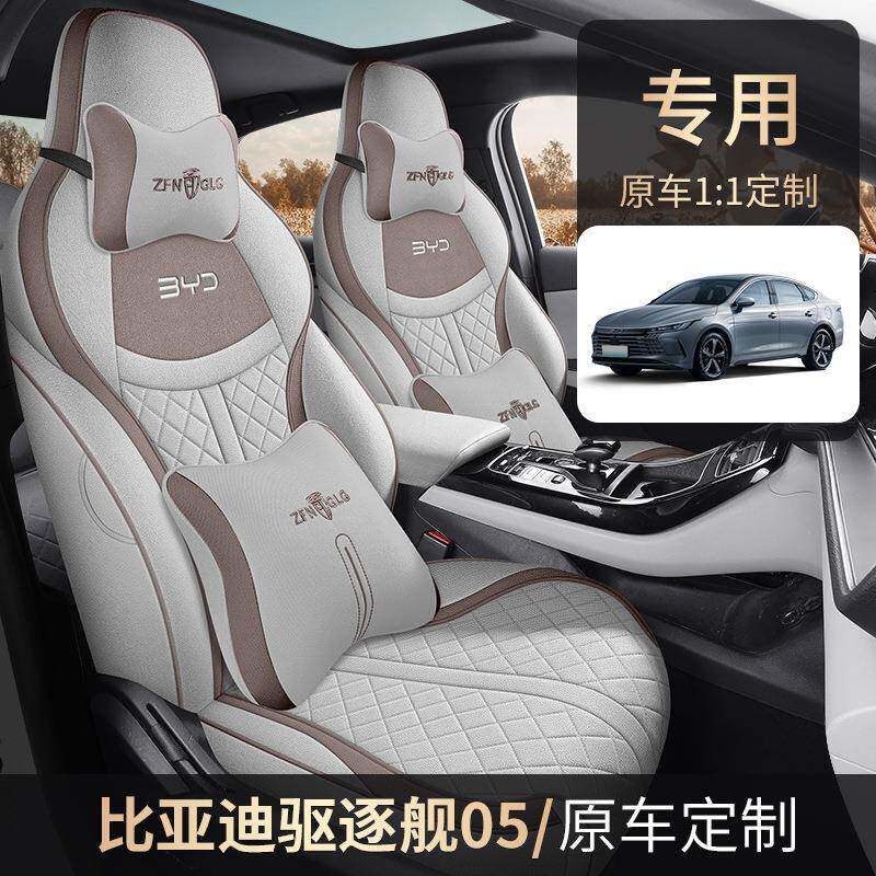 2026款比亚迪驱逐238舰05汽车用座套DMi坐季垫全包围四通座椅套