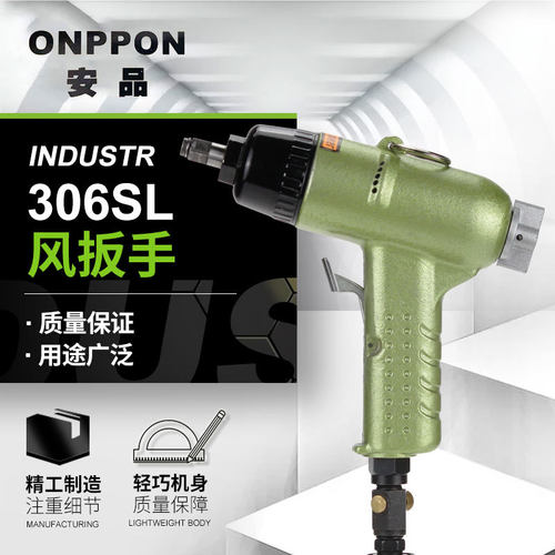 安品306SL气动风扳手大扭力