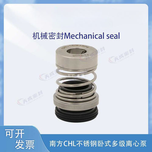 南方CHL/CHLF卧式多级泵机封